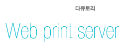 docutory web print server
